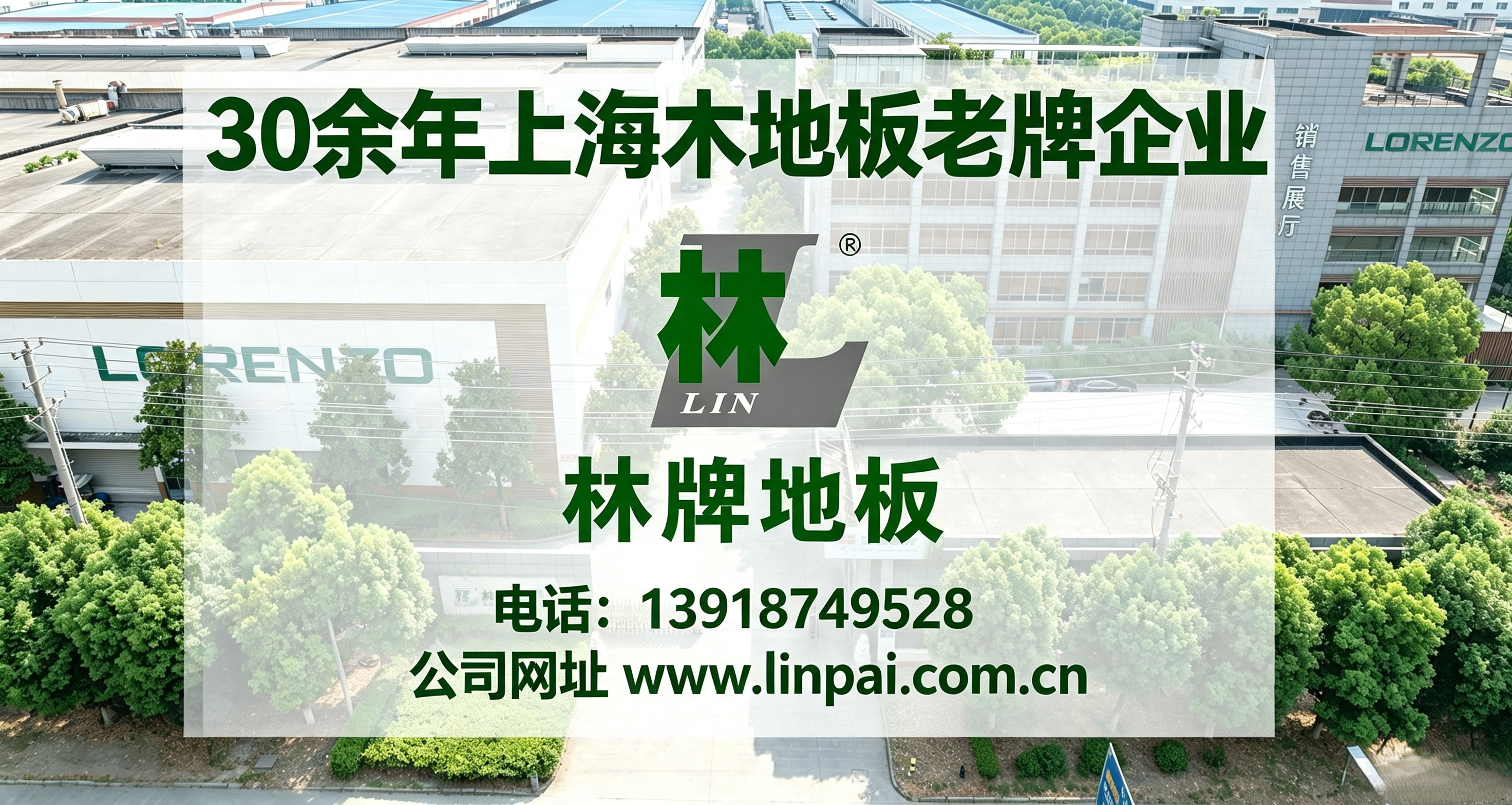 林牌地板